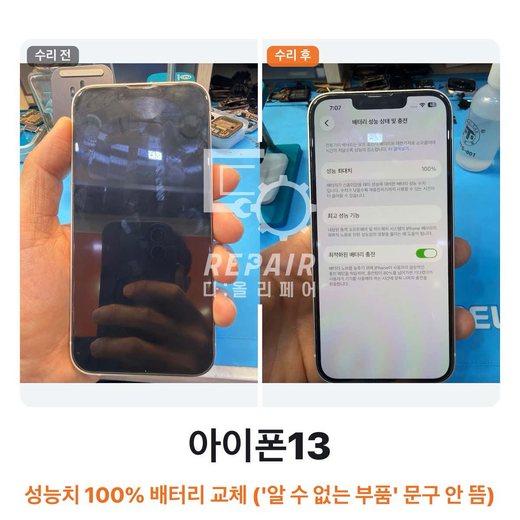 가산점 수리 후기 사진
