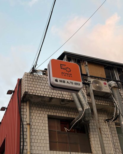 신림점 수리 후기 사진