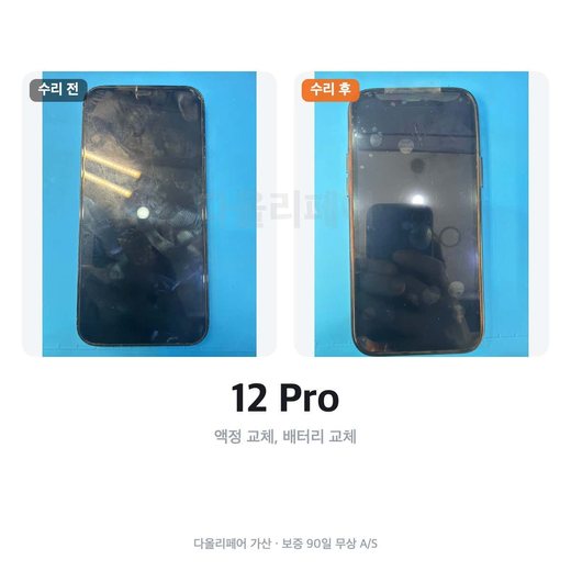 가산점 수리 후기 사진